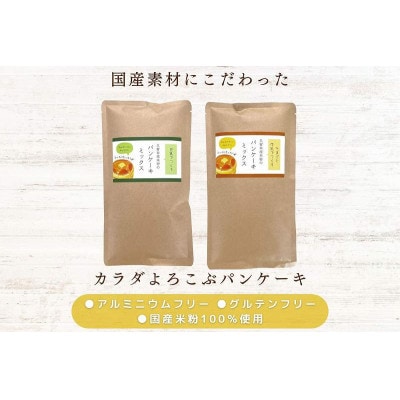 久留米産米粉のパンケーキミックスと砂糖不使用ジャムのセット