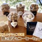 焼き菓子セット【+you】