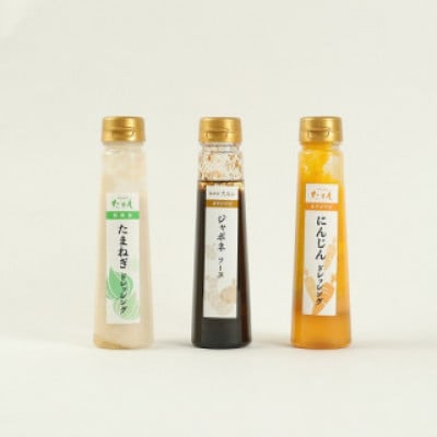 無添加ドレッシングと濃厚ジャポネソースのセット