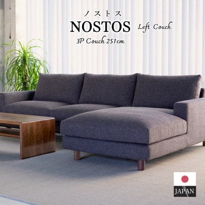 【開梱・設置】NOSTOS 3Pカウチセット(左カウチ)総幅251cm　選べるカラーと脚部素材