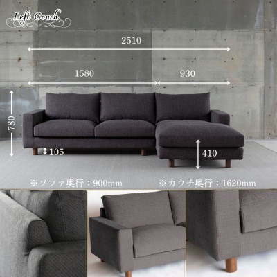 【開梱・設置】NOSTOS 3Pカウチセット(左カウチ)総幅251cm　選べるカラーと脚部素材