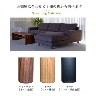 【開梱・設置】NOSTOS 3Pカウチセット(左カウチ)総幅251cm　選べるカラーと脚部素材