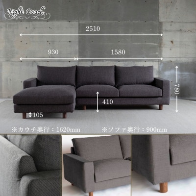 【開梱・設置】NOSTOS 3Pカウチセット(右カウチ)総幅251cm 選べるカラーと脚部素材