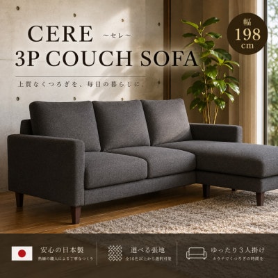 【開梱・設置】 3名掛け CERE　3Pカウチソファ 　選べるカラー(Aランク)と脚部素材