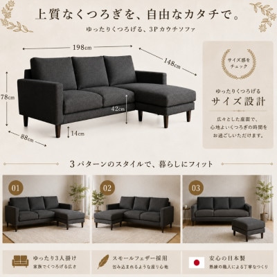【開梱・設置】 3名掛け CERE　3Pカウチソファ 　選べるカラー(Aランク)と脚部素材