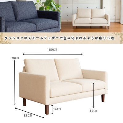 【開梱設置】2名～3名掛け　CERE ソファ180cm　選べるカラー(Aランク)と脚部素材