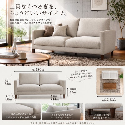 【開梱設置】2名～3名掛け　CERE ソファ180cm　選べるカラー(Aランク)と脚部素材