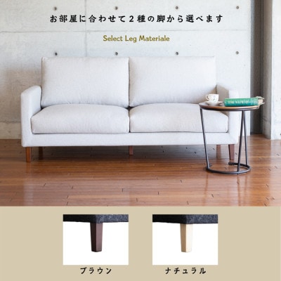 【開梱設置】2名～3名掛け　CERE ソファ180cm　選べるカラー(Aランク)と脚部素材