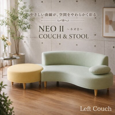 【開梱・設置】3名掛け　NEOIIカウチセット(左カウチ)　選べるカラー(Aランク生地)と脚部素材