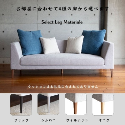 【開梱・設置】PAZIO ソファ 180cm　選べる張地と脚部素材