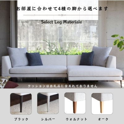 【開梱・設置】PAZIO ソファセット 280cm(L)左側カウチ　選べる張地・脚部素材