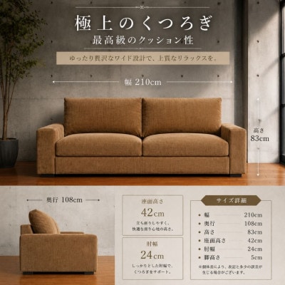【開梱設置】ミラダ ソファ 210cm　2名～3名掛け　[選べるカラー](久留米市)