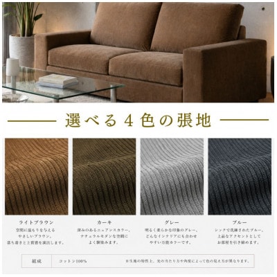 【開梱設置】ミラダ ソファ 210cm　2名～3名掛け　[選べるカラー](久留米市)