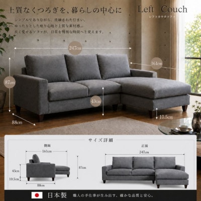 【開梱設置】サルヴィ ソファセット　※左側カウチ　総幅247cm　選べるカラーと脚部素材(久留米市)