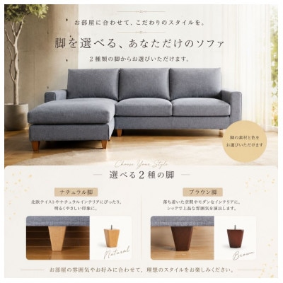 【開梱設置】サルヴィ ソファセット ※右側カウチ　総幅247cm 選べるカラーと脚部素材(久留米市)