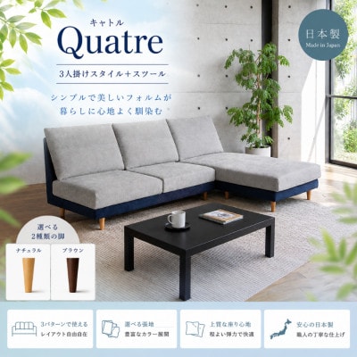 【開梱設置】キャトル3Pカウチ 総幅202cm 選べるカラーと脚部素材(久留米市)