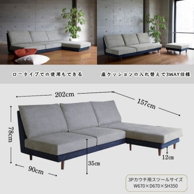 【開梱設置】キャトル3Pカウチ 総幅202cm 選べるカラーと脚部素材(久留米市)
