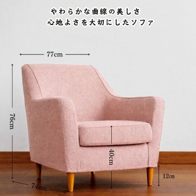 【開梱設置】ルトリス　1名掛けソファ 幅77cm　選べる張地(Aランク)と脚部素材(久留米市)