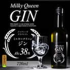 ミルキークイーン　ジン　38度　720ml