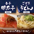 立花うどんのごぼ天うどん4食と自家製明太子300g