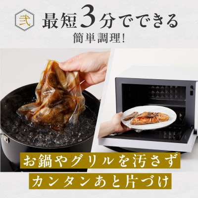 銀むつ入り焼魚と煮魚詰め合わせ