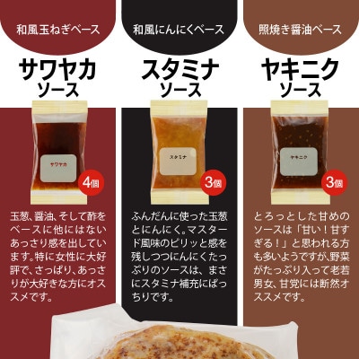 ジョージハンバーグ(10個セット) 人気ソース3種類[サワヤカ・スタミナ・ヤキニク]付