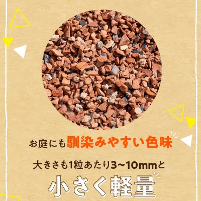 ルーフチップ　12kg×2袋(茶色2袋)(久留米市)