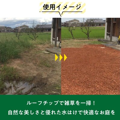 ルーフチップ　12kg×2袋(茶色1袋・いぶし色1袋)(久留米市)