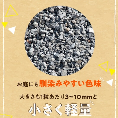 ルーフチップ　12kg×2袋(いぶし色2袋)(久留米市)