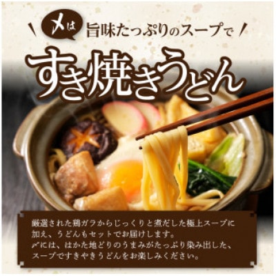 福岡ブランド「はかた地どり」　鶏すきセット(3～4人前)