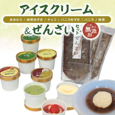 茶房【古蓮】　こだわりの無添加手作り　アイスクリーム&ぜんざいセット