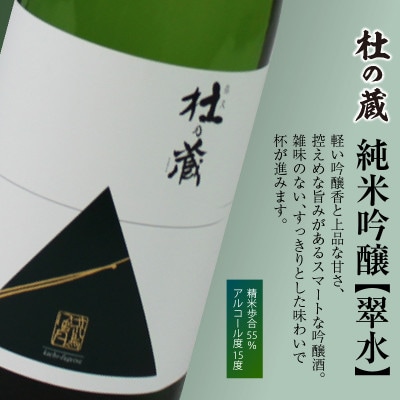 久留米の酒蔵【杜の蔵】おすすめ清酒 飲み比べセット(720ml×3本)