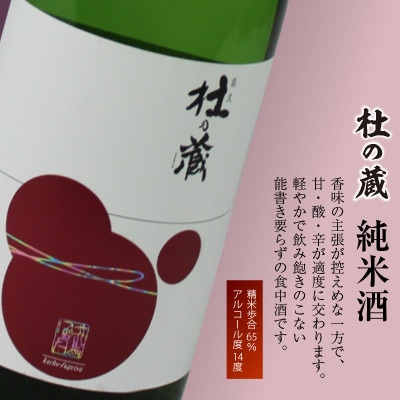 久留米の酒蔵【杜の蔵】おすすめ清酒 飲み比べセット(720ml×3本)