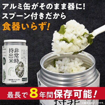 非常時持出米 わかめごはん【2缶セット】非常時でもおいしいご飯を!