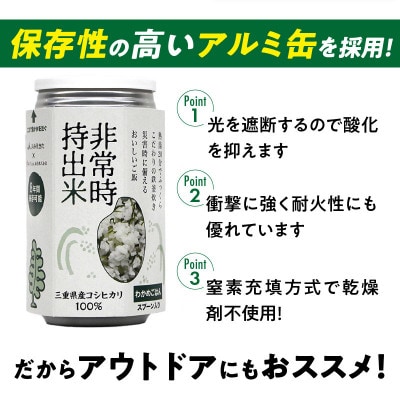 非常時持出米 わかめごはん【2缶セット】非常時でもおいしいご飯を!