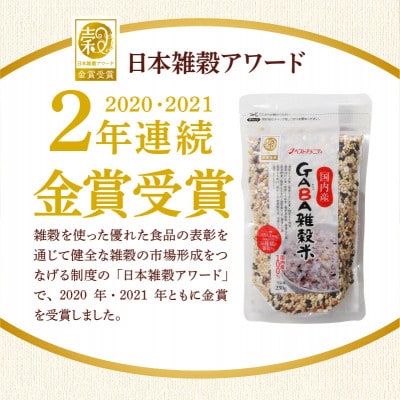 国内産 GABA雑穀米 230g×6個 計1380g(久留米市)