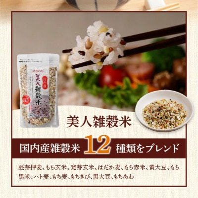 国内産 雑穀米3種詰め合わせ(GABA雑穀米・美人雑穀米・五種玄氣雑穀米　各2個)(久留米市)