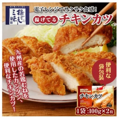 チキンカツ(油調済み) 100g×2枚×6袋