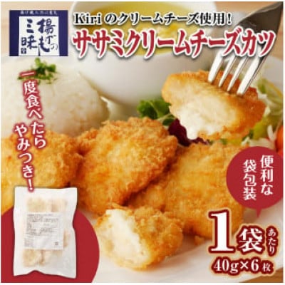 ササミクリームチーズカツ 40g×6枚×4袋