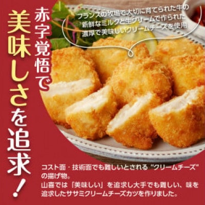 ササミクリームチーズカツ 40g×6枚×4袋