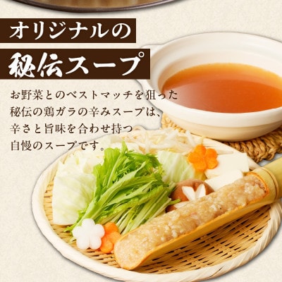 焼とり鉄砲秘伝のつくね鍋Set(4～5人前)