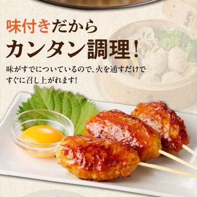 焼とり鉄砲秘伝のつくね(生)約180g(7袋)