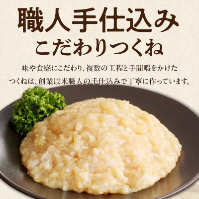 焼とり鉄砲秘伝のつくね(生)約180g(10袋)