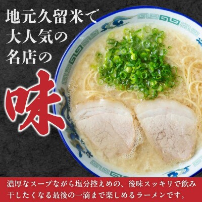 人気店!久留米とんこつ「らーめん八3袋」と「ふく富無着色辛子明太子250g」詰合せ