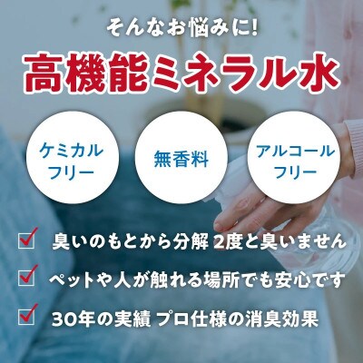 高機能ミネラル水 犬糞尿用消臭剤エースデュー