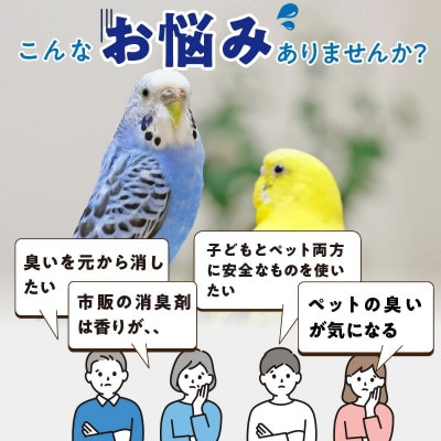 高機能ミネラル水 鳥糞尿用消臭剤エースデュー