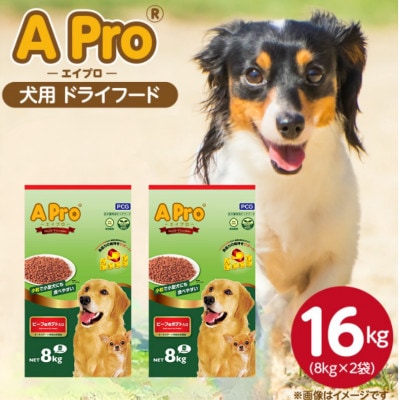 A Pro ビーフ味ポテト入り 8kg×2袋(久留米市)