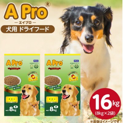 A Pro チキン 8kg×2袋(久留米市)