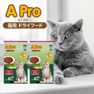 APro猫用ドライフード まぐろ 8kg×2袋(久留米市)