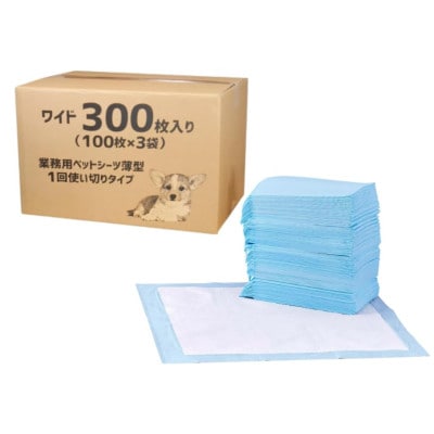 業務用ペットシーツ スリム ワイド 300枚入(久留米市)